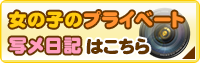 スナップ写真はこちら