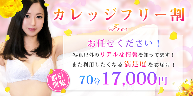 フリー割