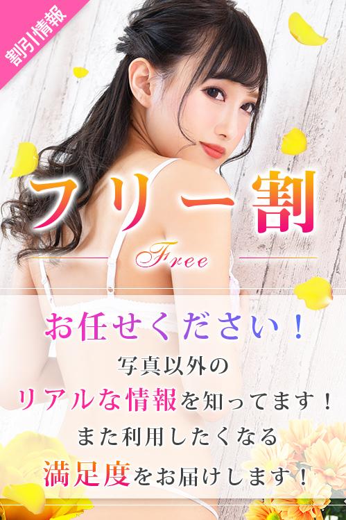 お任せください！フリー割()